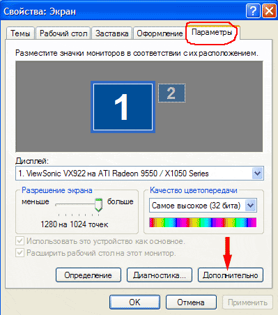 У Windows XP ця настройка відбувається через вкладку «Параметри» вікна «Властивості», яке можна відкрити, клацнувши правою кнопкою миші по вільному від ярликів ділянці робочого столу