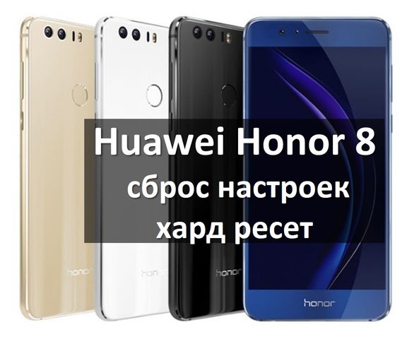 Huawei Honor 8 швидко набирає популярність на російському ринку мобільних пристроїв