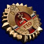 Знайдете справжній знак ГТО, затверджений Міністерством спорту Російської Федерації