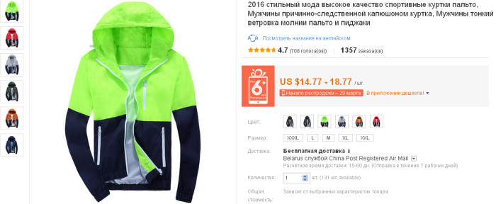 Спортивні куртки - можна знайти будь-яку модель і фасон, представлені куртки різного кольору і матеріалу;  вартість від 15 $