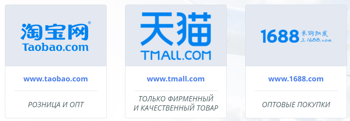 Звертаючись до професіоналів, ви зможете уникнути проблем з пошуком продукції на Таобао і придбати все, що вам подобається, з гарантією цілісності і збереження на шляху з Китаю в Росію