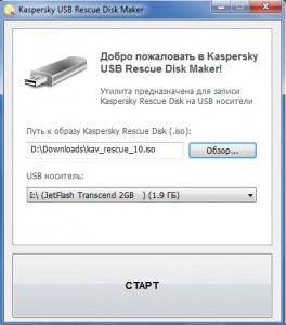 Потім, запустивши утиліту записи, вкажіть шлях до образу Kaspersky Rescue Disk, виберіть USB-носій і натисніть кнопку Старт
